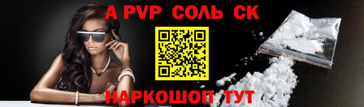 A PVP VHQ  A PVP  Новозыбков  Alpha PVP СК  Вход с VPN  Альфа ПВП Соль 