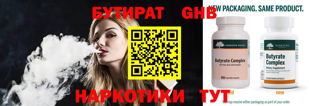Бутират жидкий экстази Новозыбков