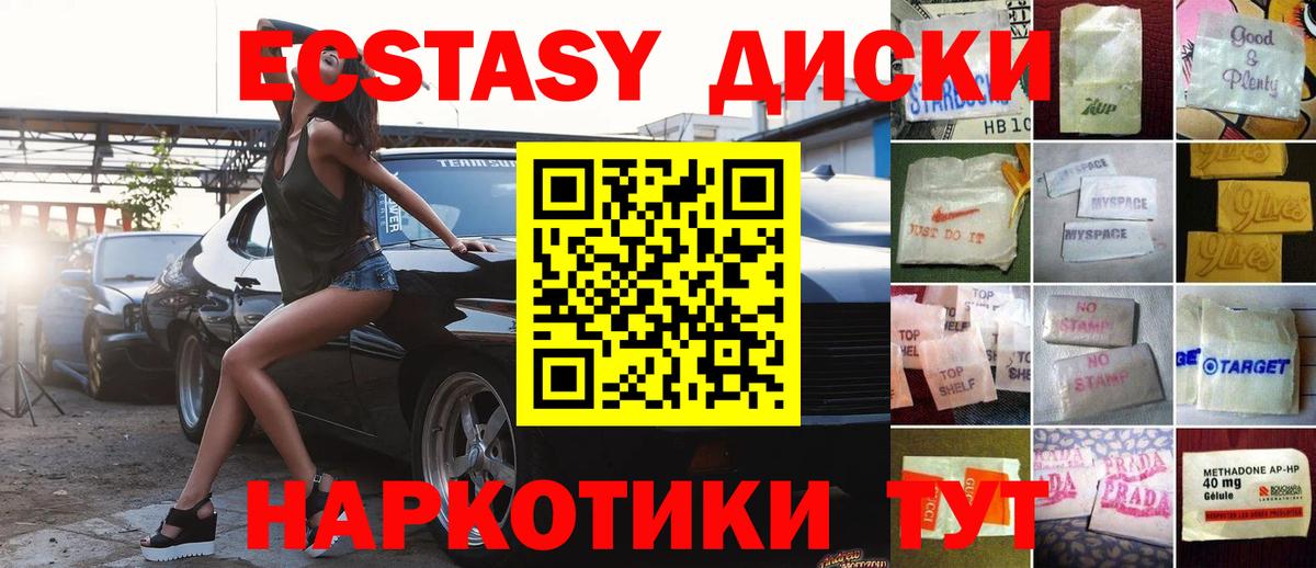 Экстази 250 мг  Вход с VPN  Экстази таблы  Ecstasy  Новозыбков 