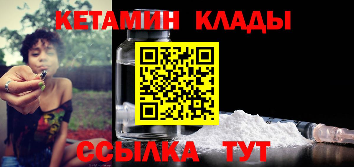 Новозыбков  Кетамин VHQ  Вход с VPN 