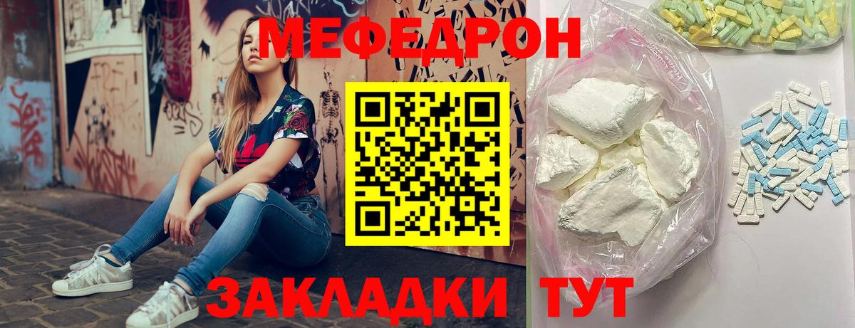 Меф  Новозыбков