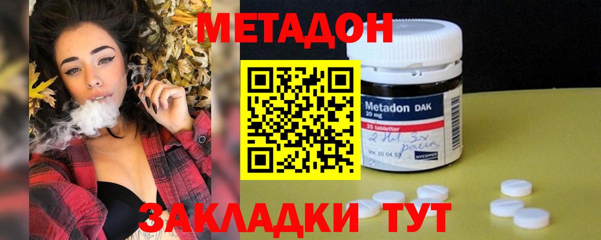 Метадон methadone      Новозыбков  Вход с VPN 