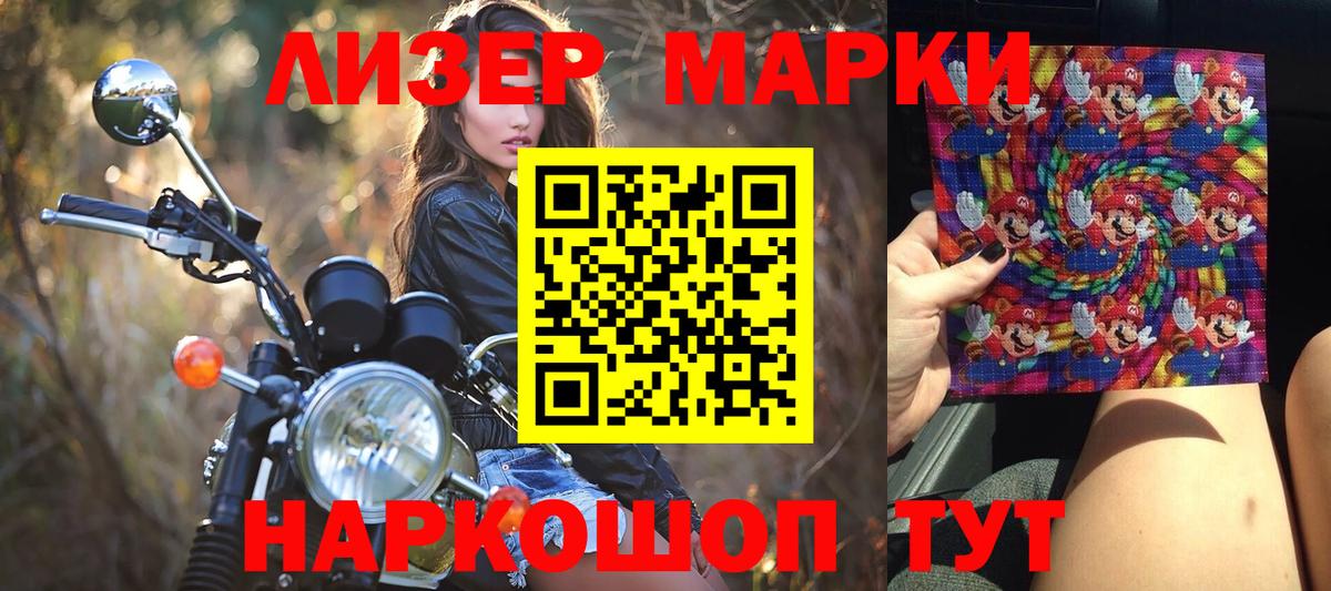 Наркотические марки 1,5мг Новозыбков
